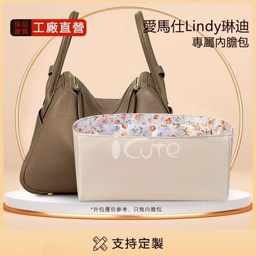 適用於HERMES Lindy Mini/26/30/34小碎花綢緞內膽包 愛馬仕琳迪包中包撐 內襯 內袋收納包整理塑形