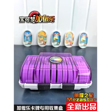 寶可夢加傲樂明耀MEZASTAR卡牌收納盒閃耀之星卡片加傲卡盤收集盒