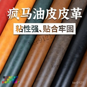 油皮自粘皮革辦公沙髮皮 補洞座椅補丁貼床頭靠墊 軟包貼修複強力背膠自粘 皮革貼沙髮補丁貼 修床頭補翻卡座汽配自貼修複