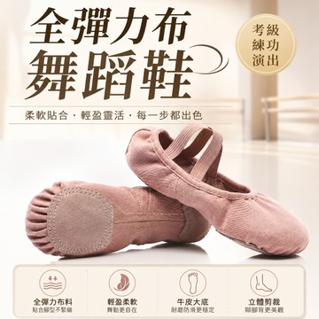 ✨臺灣出貨✨【全碼有貨】舞鞋 跳舞鞋 全彈力布 大童成人彈力布舞蹈鞋免繋帶彈力舞鞋 練舞鞋 軟鞋 2點鞋 舞蹈鞋 跳舞鞋