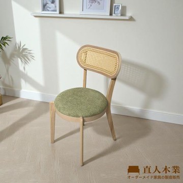 【直人木業】UNA日系山毛櫸木仿藤餐椅-墨綠
