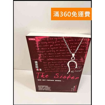 【大衛360免運】【送贈品】誰是妳姊妹 # 近全新【P-W337】