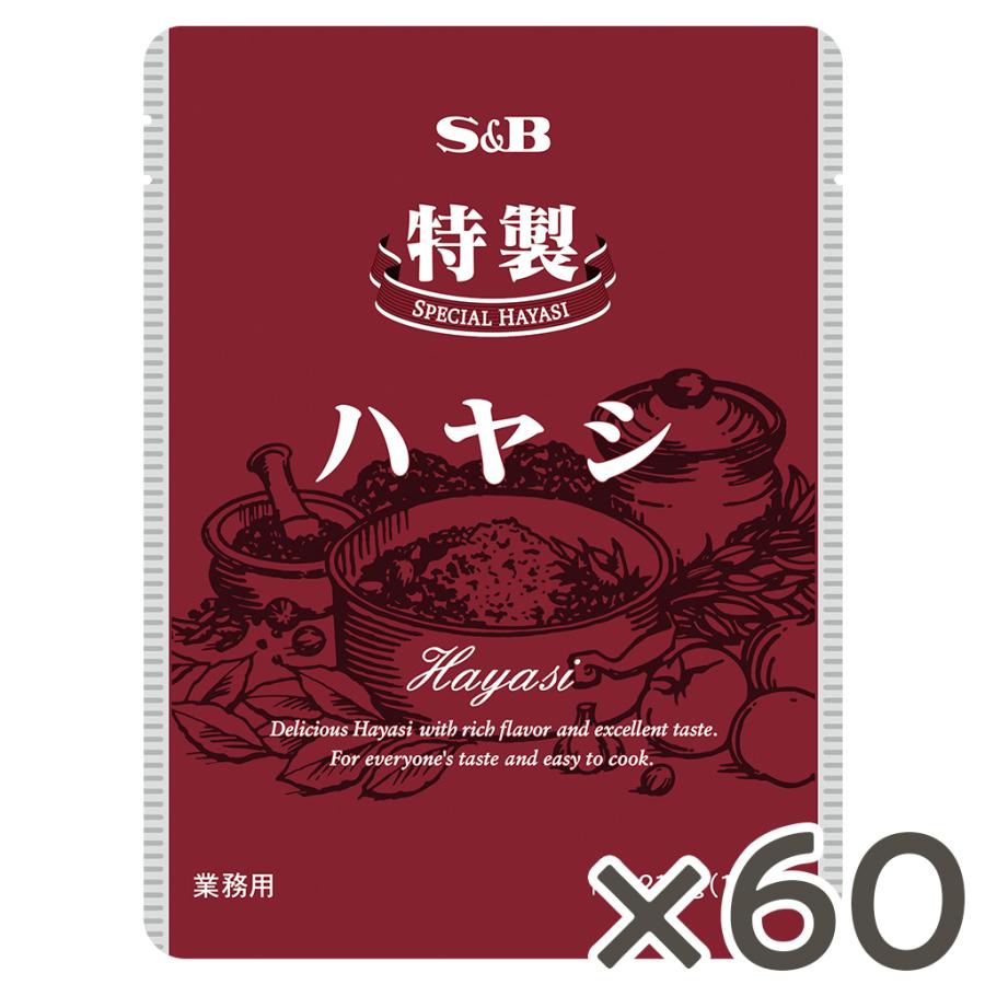 特製ハヤシ 210g×60食 ケース販売 業務用 レトルト エスビー食品公式