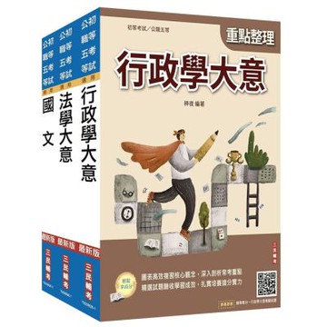 2027身心障礙[五等][一般行政]套書(贈精準奪分－法學大意、行政學大意模擬試題)(S035B26-1)