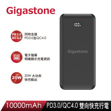 GIGASTONE Type-C PD3.0/QC4.0 10000mAh 雙向快充行動電源 PB-7113B 雙入組