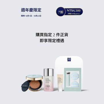 雅詩蘭黛 粉持久底妝愛用鐵粉組