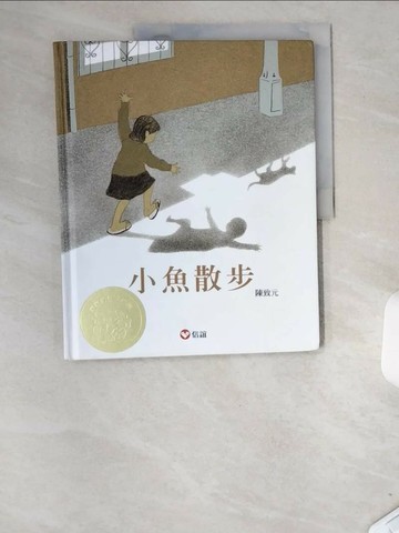 【書寶二手書T6／少年童書_T9F】小魚散步(中英雙語附QR Code聽故事朗讀)(新版)_陳致元