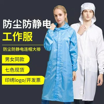 防靜電連帽大褂工作服防塵服連體靜電衣粉色白色食品電子廠潔凈服{鑫弘-工葉電器}可開發票