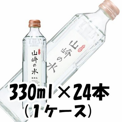 飲料水 山崎の水(微発泡) サントリー 330ml 24本 (1ケース) のし・ギフト・サンプル各種対応不可