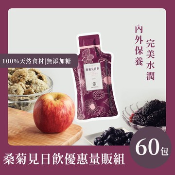 【O卡桑】桑菊見日飲_無添加糖 (20ml*60包)(箱裝無禮盒)