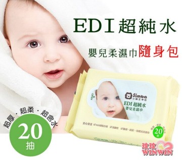 小獅王辛巴EDI超純水嬰兒柔濕巾20抽、小獅王辛巴濕紙巾超厚型隨身包 20抽一串3包裝