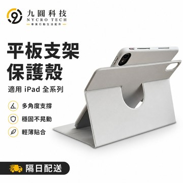 360°旋轉 平板保護套 適用於 iPad Air M4 2026 11吋 Pro M5 A19 12代 11 10 9