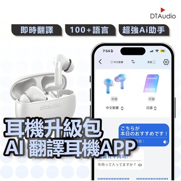 聆翔 AI即時翻譯APP AI翻譯耳機 雙向翻譯 翻譯機 出國必備 視訊翻譯 日本 韓國 泰國 印尼 旅遊 聆翔優選店