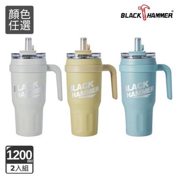 【BLACK HAMMER】(2入組)不鏽鋼保溫保冰手提冰壩杯1200ml(三色任選)