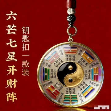 現貸805🚚2026新款六芒七星開財陣能量開韻隨身守護聚財陣駕個人用品