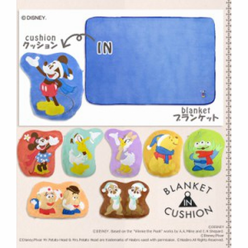 ブランケット インクッション ディズニー ブランケット クッション ひざ掛け ディズニーグッズ 通販 Lineポイント最大1 0 Get Lineショッピング