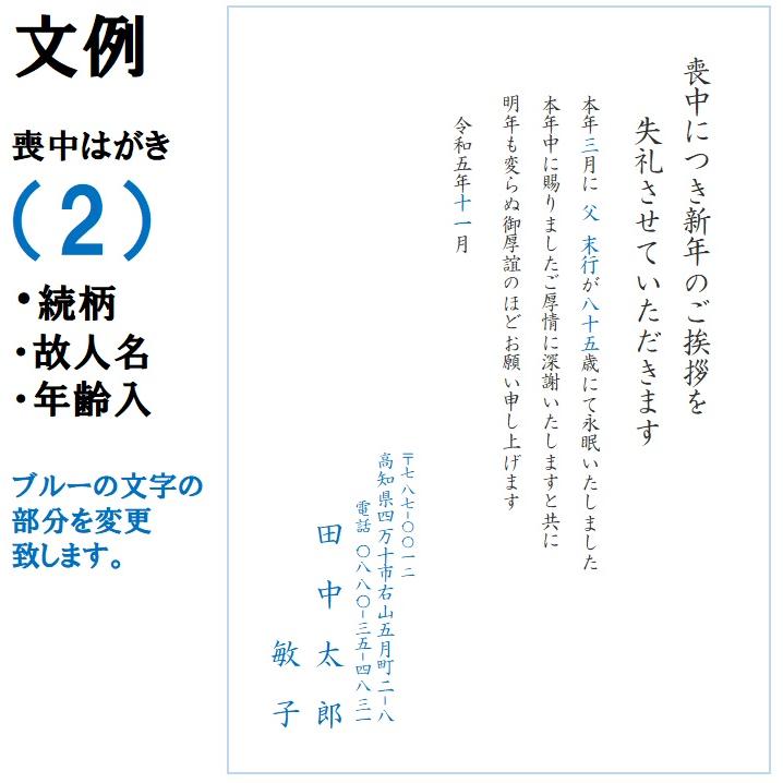 喪中はがき 印刷 60枚〜70枚 名入れ有 官製はがき（郵便はがき） 送料無料