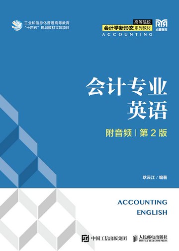【電子書】会计专业英语