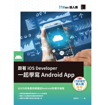 跟著iOS Developer一起學寫Android App（iT邦幫忙鐵人賽系列書）_Readmoo 讀墨電子書