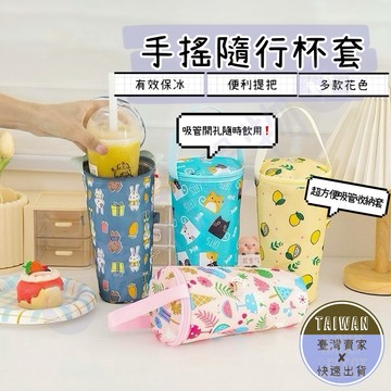 🅜手搖隨行杯套🅜隔日到貨/現貨/保冷飲料袋/保溫飲料提袋/杯袋/環保杯袋/隨行杯袋/飲料杯套/飲料杯袋/飲料袋/飲料提袋