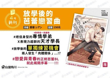 放學後的芭蕾戀習曲（全）【二手書_近全新】TAAZE讀冊生活