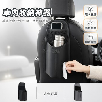 台灣出貨✨ 車載置物掛袋 椅背收納袋 多功能紙巾盒 車內水杯架 後座儲物袋 汽車用品 黑色灰色