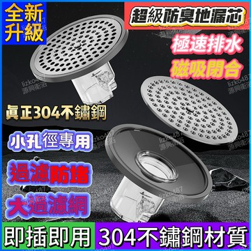 【防臭防蟲】  地漏 地漏芯 下水器 防臭地漏 防臭地漏芯 地漏除臭器 浴室地漏 過濾防堵地漏芯 防臭地漏蓋 即插即用