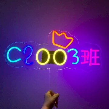 【客制化】應援物定制 led手舉牌霓虹燈 發光字吸睛班級發光燈牌 接娃託管班天黑亮燈定制