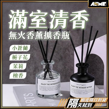 【穩定飄香享受生活】擴香瓶 芳香劑 房間芳香劑 廁所芳香 現貨 室內香氛 房間擴香 室內芳香劑 室內擴香 香氛瓶 芳香瓶