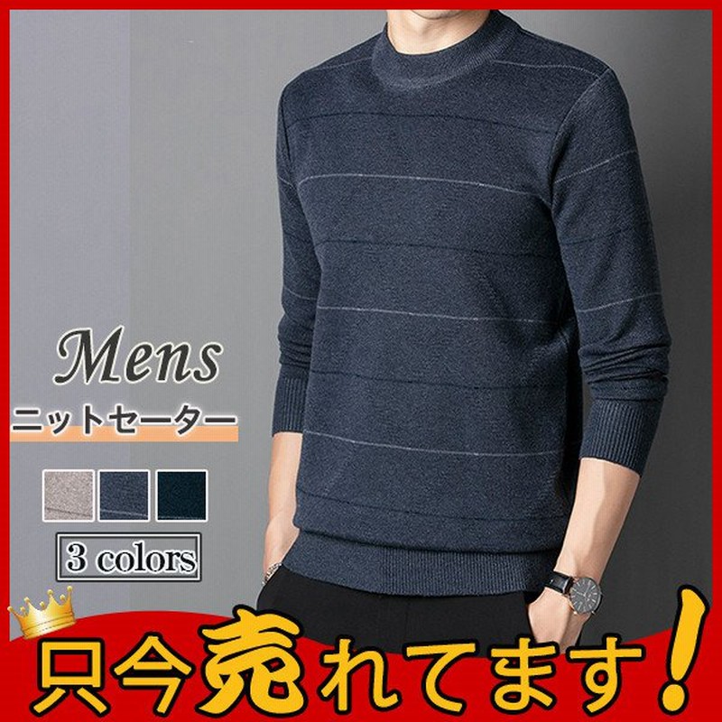 ニットセーター セーター メンズ クルーネック ボーダー柄 ニット ビジネス リブ編み プルオーバー トップス 長袖 紳士服 カジュアル 秋服 春物 通販 Lineポイント最大0 5 Get Lineショッピング