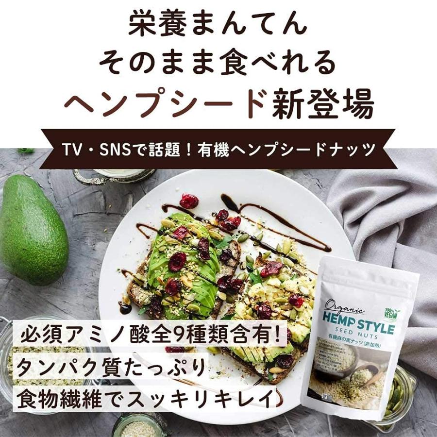 HEMP STYLE 有機 ヘンプシード 麻の実 オーガニック 非加熱 ナッツ カナダ産 有機JAS認定 200g