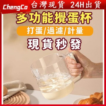 ⚡台灣現貨⚡攪蛋杯 打蛋器 手動打蛋器 半自動攪拌器 攪拌器 攪拌杯 攪蛋器 淘米器 按壓式攪蛋杯 蒸蛋 按壓式打蛋器