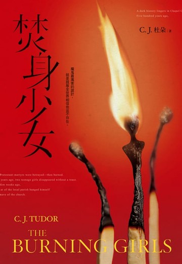 【電子書】焚身少女