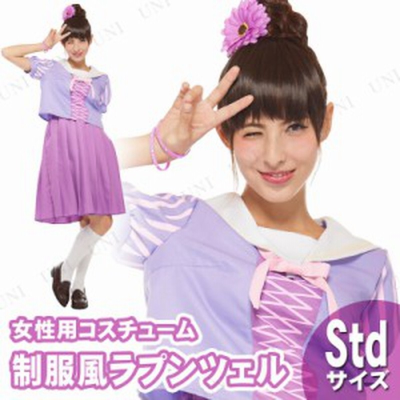 コスプレ 仮装 大人用スクールユニフォーム ラプンツェル コスプレ 衣装 ハロウィン 仮装 コスチューム ディズニープリンセス グッズ ド 通販 Lineポイント最大1 0 Get Lineショッピング