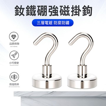 強磁掛鉤 不鏽鋼磁性掛鉤 強力磁吸掛勾 強磁鐵吊鉤 戶外露營掛勾 居家收納  附發票 台灣出貨