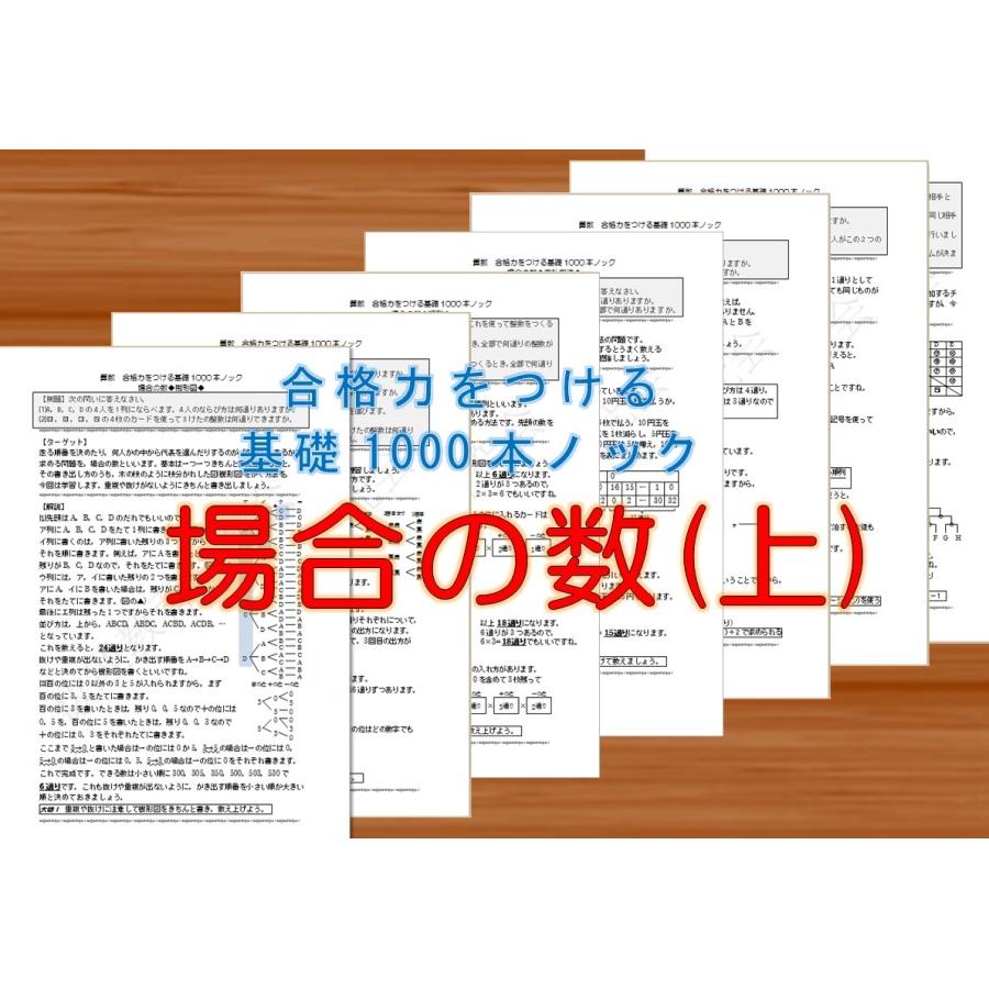 算数合格力をつける基礎1000本ノック-場合の数(上)