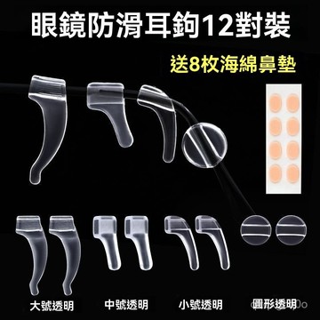 🌈臺灣熱賣🍒眼鏡防滑套耳套耳勾耳託眼睛眼鏡框架配件固定眼鏡繩眼鏡腿腳套 28LR