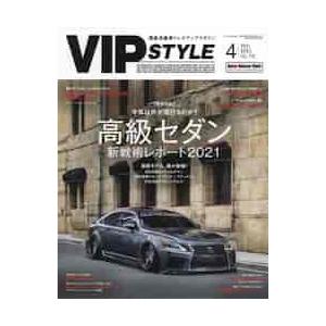 ＶＩＰ　ＳＴＹＬＥ（ビップスタイル）　２０２１年４月号