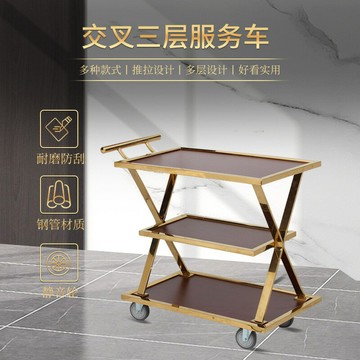 輕奢交叉三層服務車酒店通用服務酒水車餐廳甜品蛋糕手推餐車 雙11全館免運