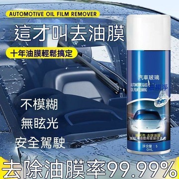 【可開收據】汽車前擋風玻璃油膜清洗劑 強力清潔去除劑 車窗車外去油膜油污處理 YJUR