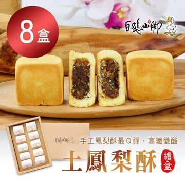 【普一】土鳳梨酥(10入/盒) x8盒