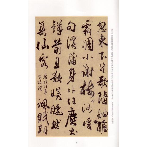 杜牧張好好詩　中国歴代碑帖珍品　中国語書道 杜牧張好好詩　中国#21382;代碑帖珍品