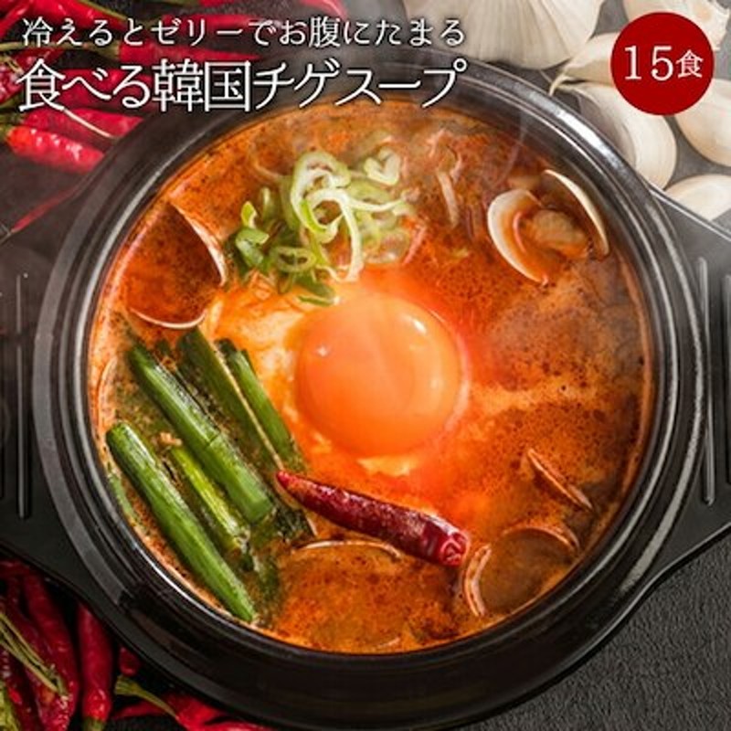 唐辛子を味わうにんにくと生姜の激辛チゲスープ 15食 寒天とこんにゃく