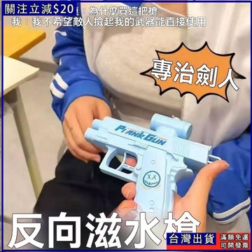 桃園出貨🚚夏天整蠱玩具 清涼神器 兒童打水仗必備神器 戲水游戲道具 整蠱雙向滋水玩具 彈道偏后反向狙擊偷襲後背噴水玩具