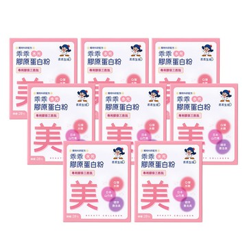 水光膠原蛋白粉8入組