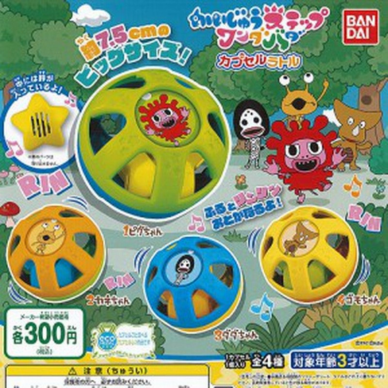 ウルトラマン かいじゅう ステップ ワンダバダ カプセル ラトル 全4種セット バンダイ ガチャポン ガチャガチャ ガシャポン 通販 Lineポイント最大1 0 Get Lineショッピング