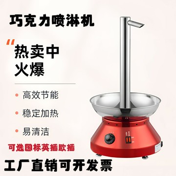 {可打統編 超低價}商用巧克力噴泉機酒店餐廳自動瀑布機聚會活動噴泉機噴淋塔