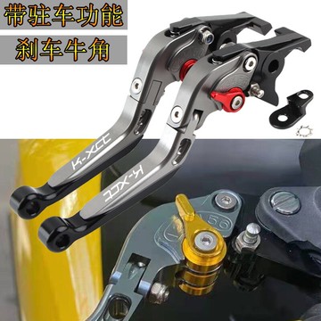 【新店鋪促銷】適用光陽賽艇K-XCT300i KXCT300 改裝剎車牛角 帶駐車功能 手把剎
