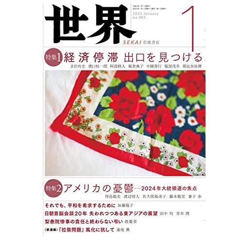 世界 2023年1月号