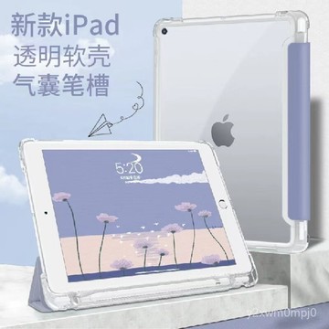 臺灣出貨🔥適用iPad平闆保護套10.2帶筆槽三折透明Air45防摔Pro11軟殻9.7寸保護殻